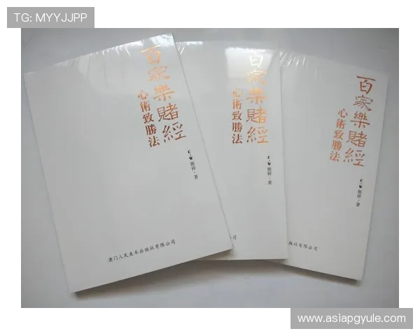 掌握百家乐技巧与秘籍，快速提升你的游戏水平和获胜几率